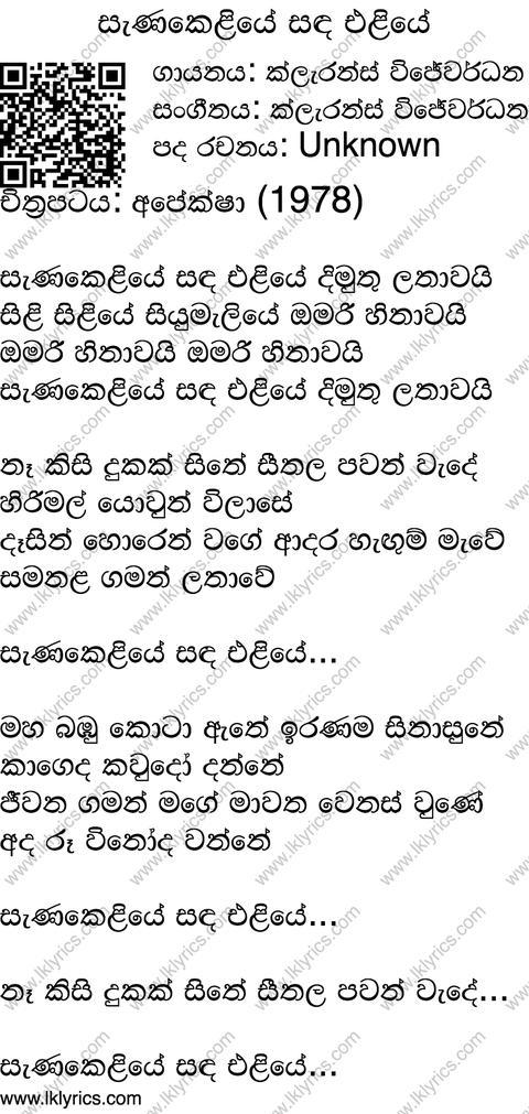 Sandakeliye Sanda Eliye Lyrics